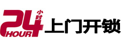 重庆市24小时锁行